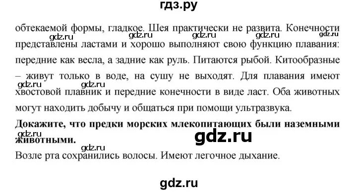 Параграф 56 8 класс. Биология 7 класс параграф 56. Биология 7 класс 56 параграф конспект. Биология 7 класс параграф 56 кратко. Биология 8 класс 56 параграф.