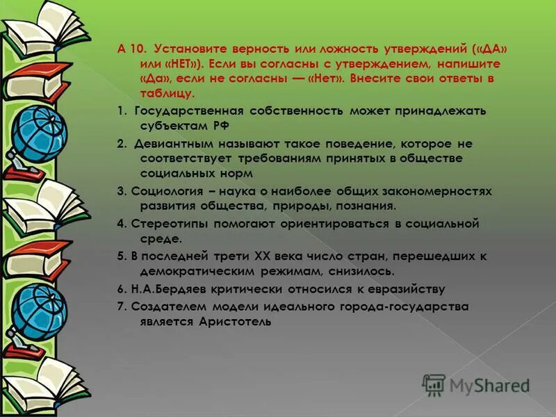 цитаты про верность. установите верность. прочитайте утверждение и установите их верность или ложность да нет. предательство это определение. верность это определение кратко.