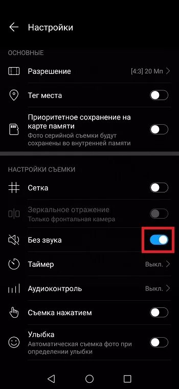 Звук затвора фотокамеры. Отключился звук на хоноре. Как убрать звук на камере. Настройки камеры звук затвора. Звуки телефона huawei