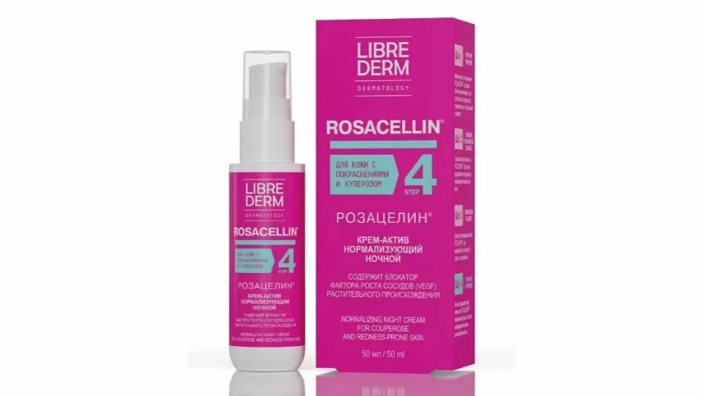 Librederm rosacellin отзывы