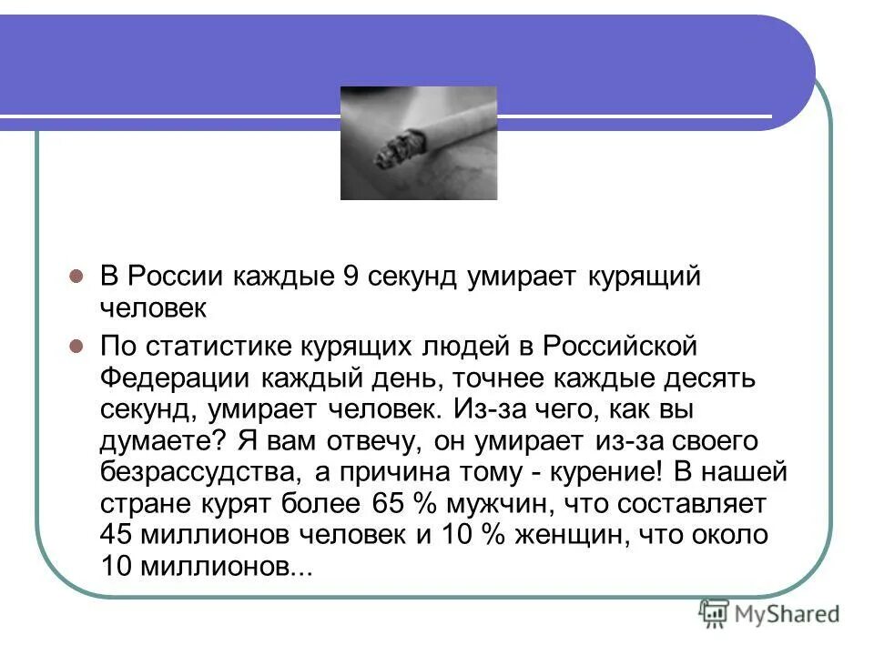 Сколько человек погибает в россии в день. Сколько человек погибает в России каждый день. Презентация на тему Всемирный день отказа от мобильного телефона. Сколько смертей в секунду. Сколько людей погибает в секунду.