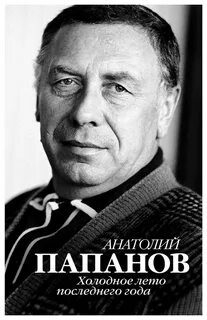 Холодное лето последнего года