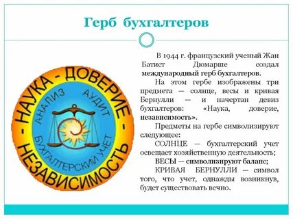 Международный бухгалтер