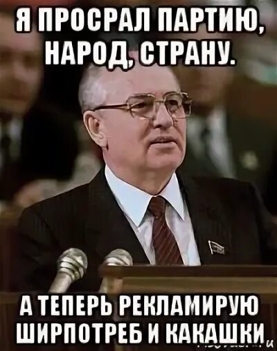 Просрал