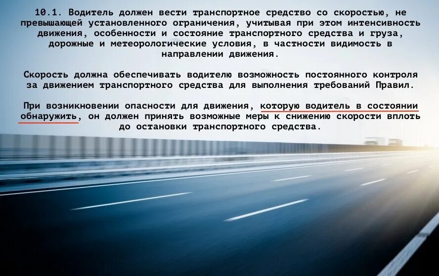 Пдд скорость движения в населенном пункте. Ответственность водителя. Водитель обязан выбирать. Создание помехи для движения. Водитель обязан выбирать.
