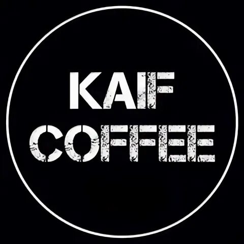 Кофе кайф. Kaif кофе. кофе в кайф луганск ватутино.