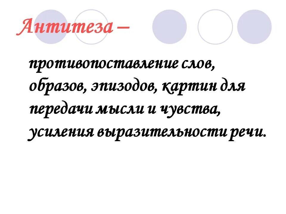 Прием противопоставления в стихотворении. Противопоставление в стихотворении. Антитеза в стихотворении. Противопоставление в тексте. Антитеза противопоставление.