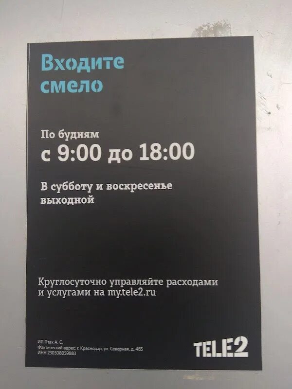 Теле2 Краснодарский край. Tele2 Краснодар печать. Северная 465 Краснодар. Теле2 Краснодар магазин. Теле2 краснодарский край 2024