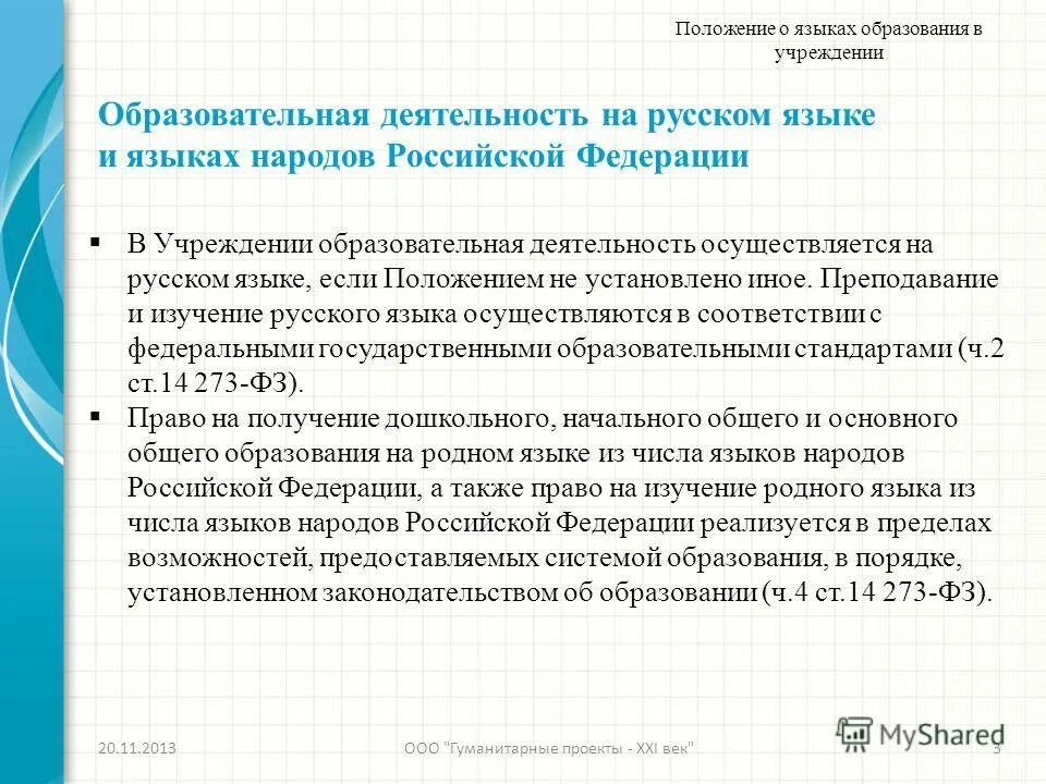 Информация о языке обучения. Информация о языке обучения
