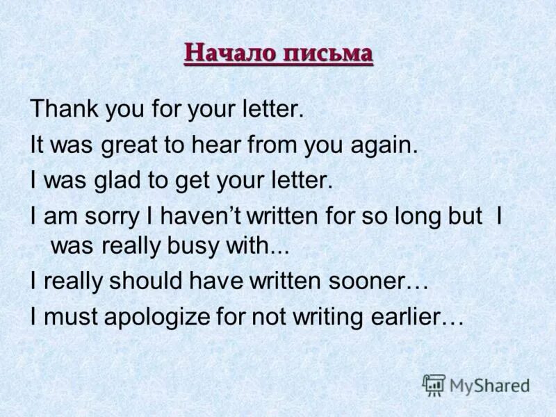 I are very well thanks. From to в письме. It was great to hear from you. Thank you for your Letter. It was great to hear from you again.