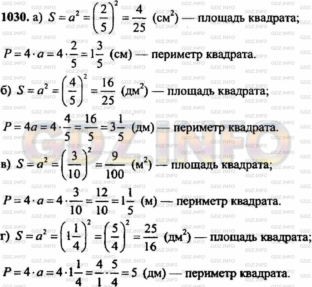 Математика 5 класс 1 часть стр 233