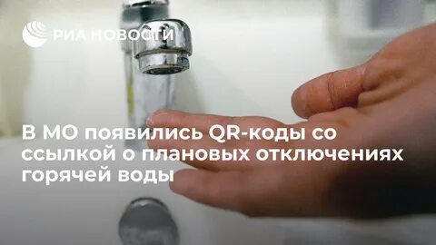 Почему отключают горячую