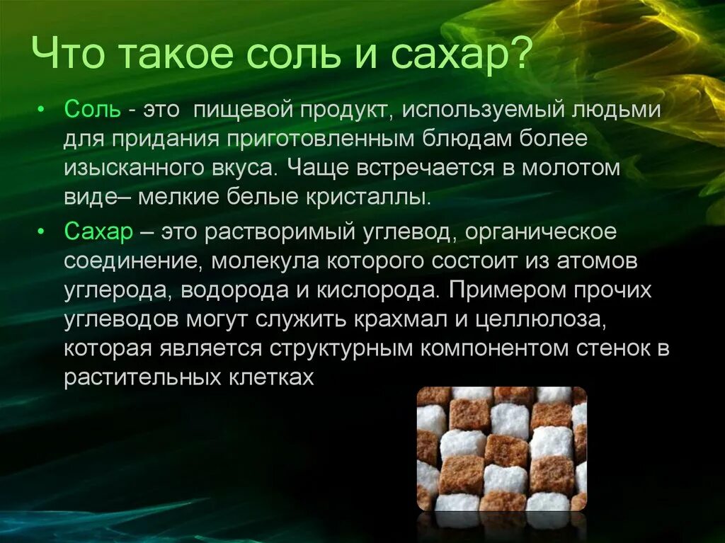 Что такое соль окружающий мир 3 класс. Что такое соль окружающий мир 3 класс