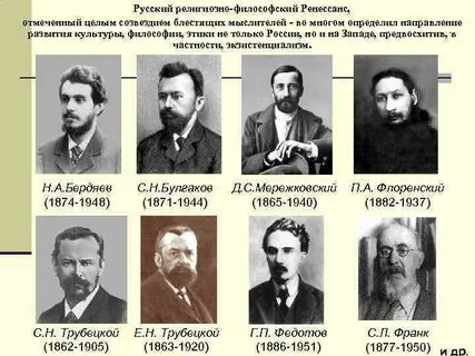 Русский философ серебряного века