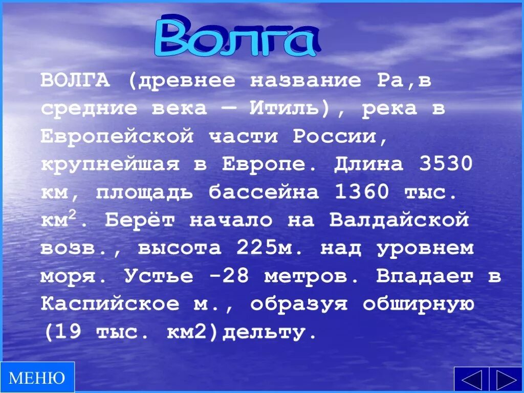 Древнее название реки волга