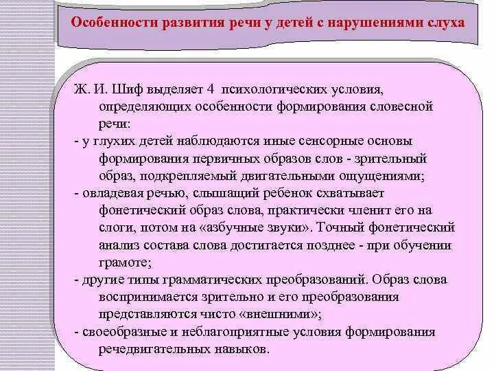 Речь глухих и слабослышащих. Особенности развития речи у детей с нарушением слуха. Характеристика речевого развития детей с нарушениями слуха. Характеристика речи детей с нарушениями слуха. Характеристика детей с нарушением слуха.