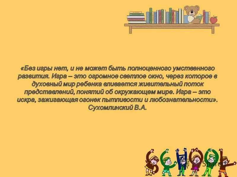 использование игровых технологий на уроках английского языка