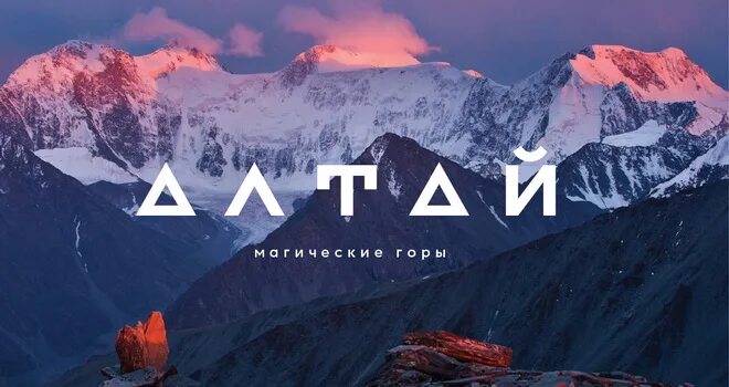 Здравствуй, Алтай! - YouTube