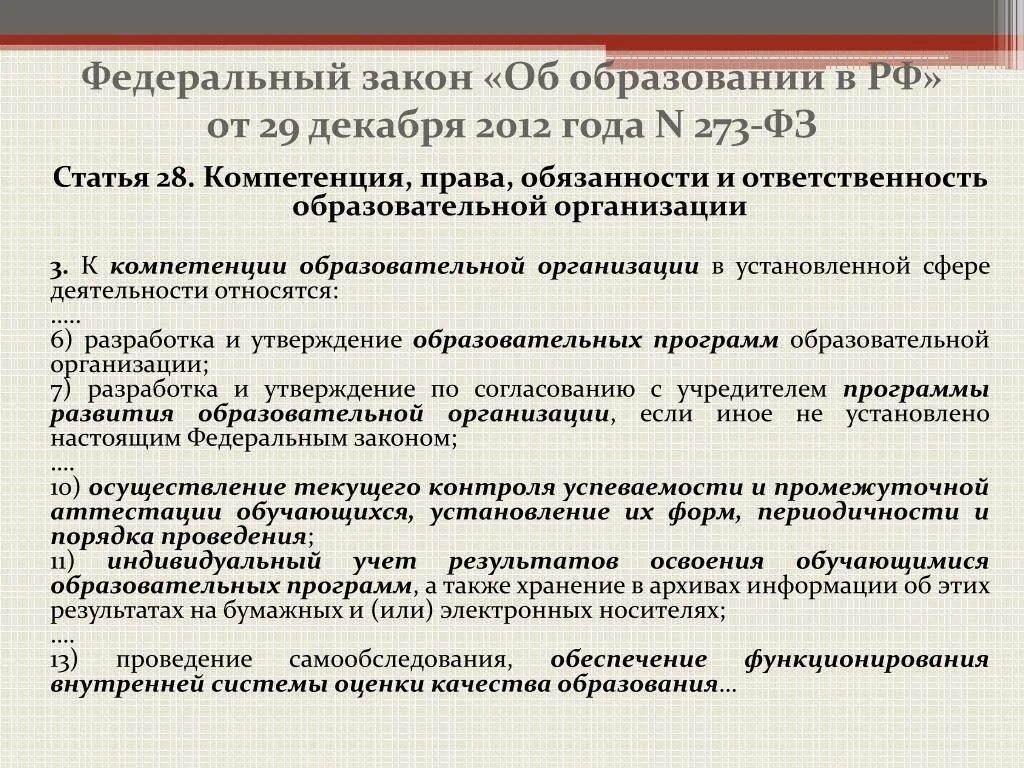 ФЗ об образовании в РФ от 29.12.2012 273. Федеральный закон. Закон об образовании. Статья об образовании.