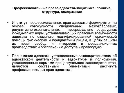 Профессиональное законодательство