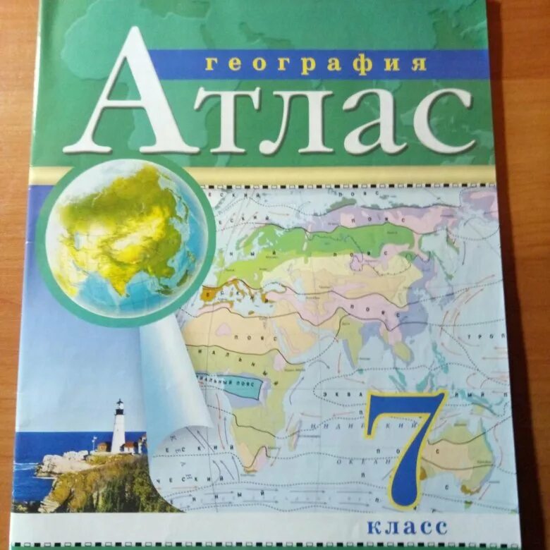 Атлас и атлас. Атлас. география. 7 кл. рго. (фгос). атлас и контурные карты по географии 7 класс дрофа. дрофа атлас география 2025г. атлас по географии 7 класс издательство дрофа.