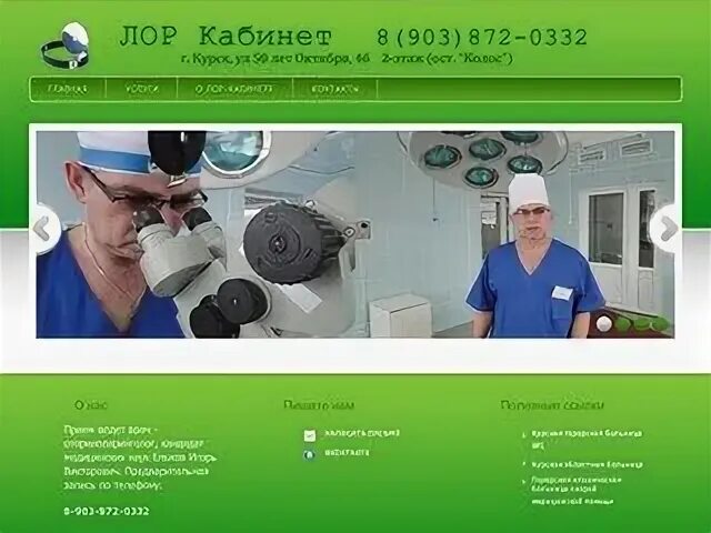 Лор сухинин курск фото Фотографии со страницы сообщества "ЛОР ВРАЧ Бабошкин Дмитрий Александрович" Фо