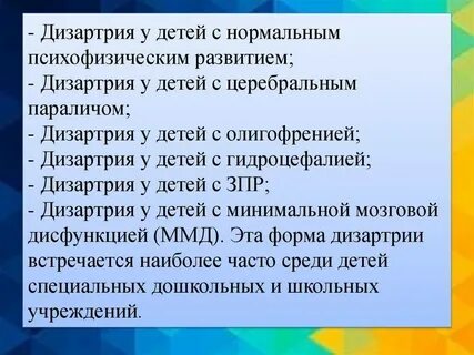 Коррекция дизартрии у детей дошкольного возраста