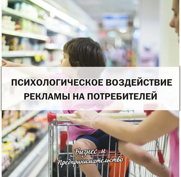 Психологическое влияние рекламы на потребителей проект Психологические триггеры маркетологов Блог 4brain