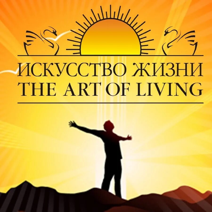 Искусство жизни курсы. Искусство жизни. Iscustvo Jiyni. Логотип искусство жизни. Организация искусство в жизни.