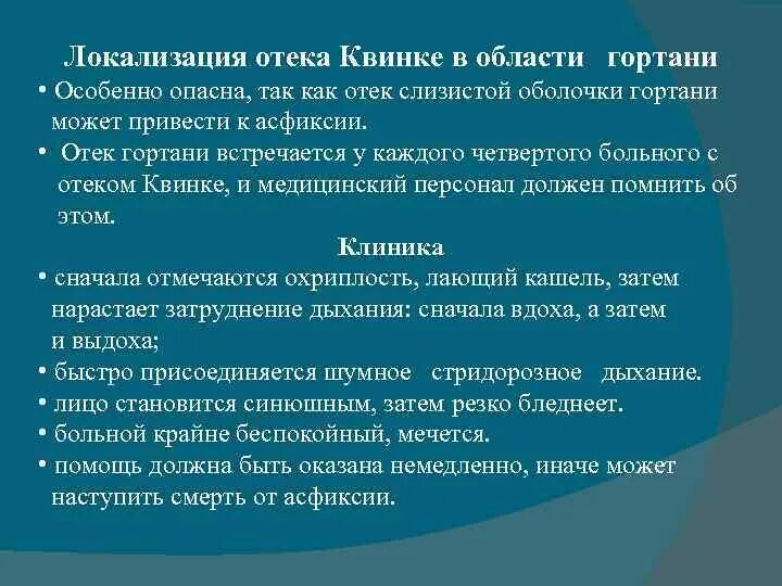 Беротек при отеке квинке. Беротек при отеке квинке