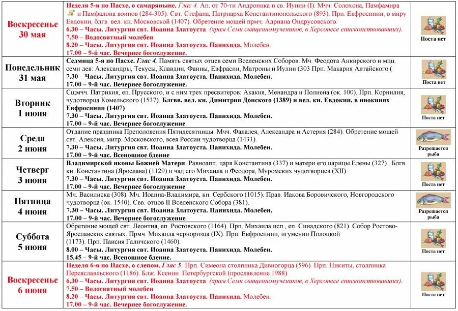 Расписание святого луки. Храм Феодосия Черниговского Севастополь расписание богослужений. Расписание служб в Херсонесе на Пасху 2022. Расписание службы в храме Феодосия Черниговского в Севастополе. Пасхальная служба в Херсонесе 2022.