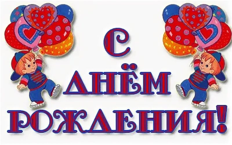 Внук поздравляю с днем