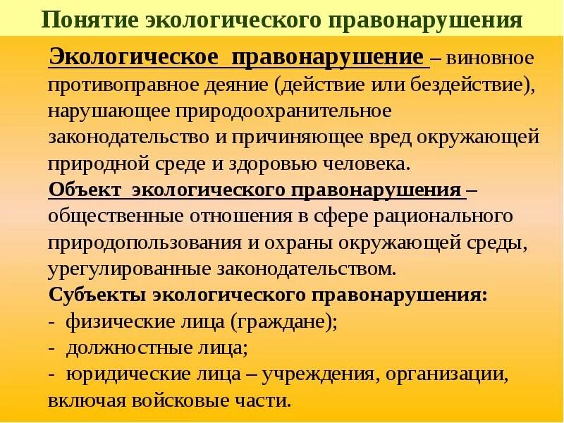 Экологическое право виды правонарушений. Ответственность за экологические правонарушения. Ответственность за экологические проступки. Ответственный за экологические правонарушения.