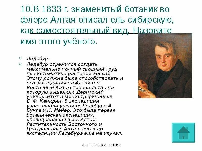 Выдающийся ботаник. Выдающийся ботаник