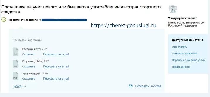 Оплатить постановку на учет через госуслуги