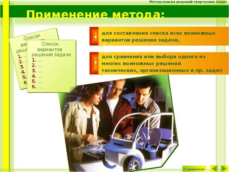 Метод found. Методы поиска решений творческих задач. методы поиска решения проблем. метод поиска вариантов решений примеры. поиск способа решения задачи.