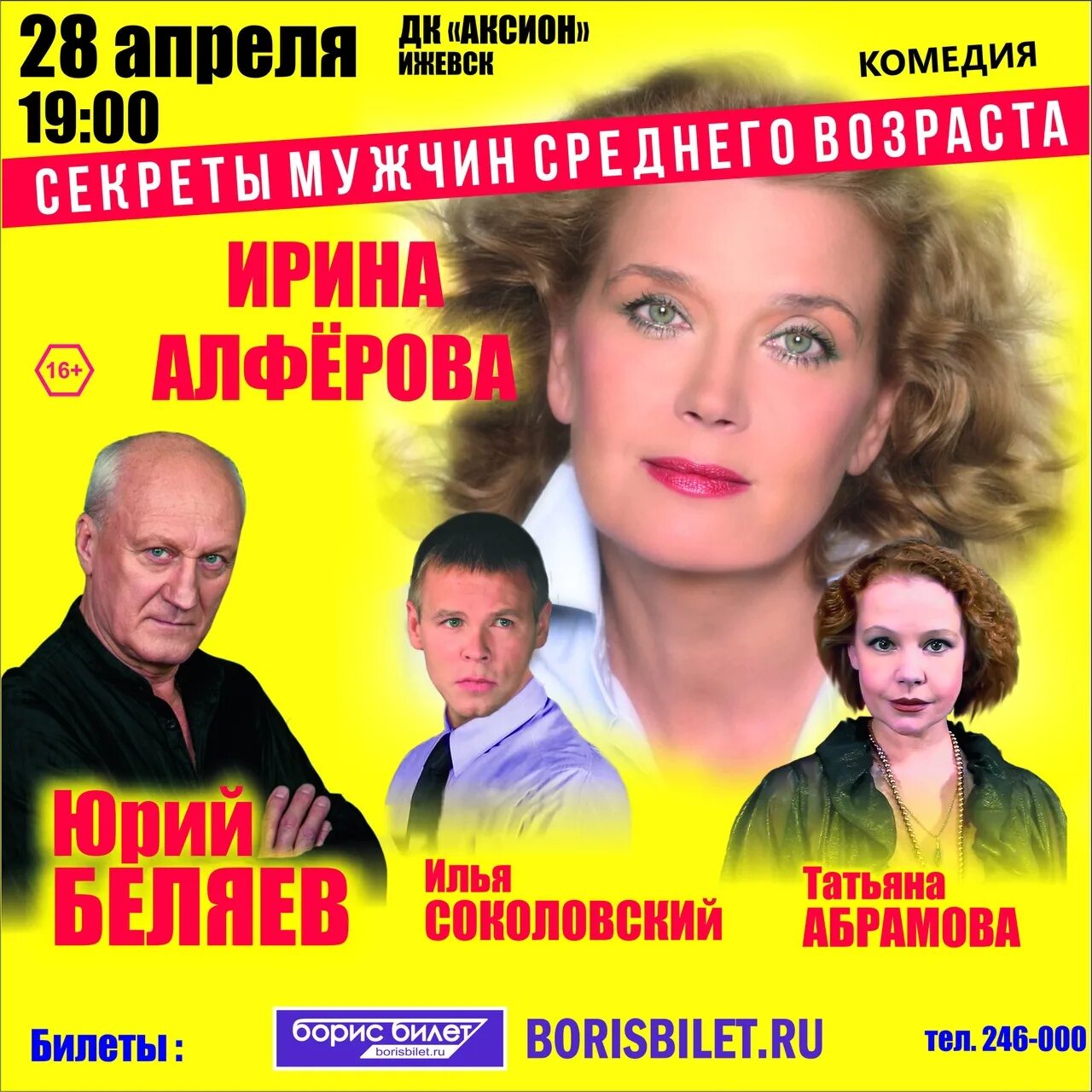 Секреты мужчин среднего возраста. Концерт для среднего возраста. Спектакль большой секрет. Секреты мужчин спектакль Сызрань