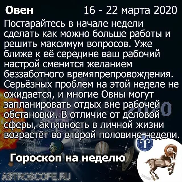 Гороскоп на сегодня овен на апрель. Овен март. Гороскоп на март Овен. Астроскоп гороскоп.