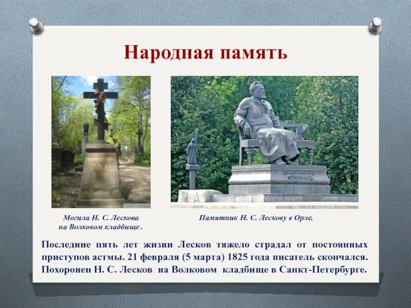 Резервный урок по творчеству тургенева и лескова