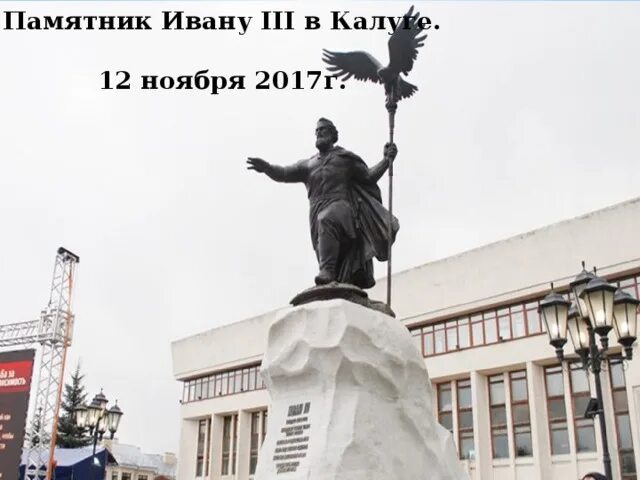 Памятник ивану 3. Памятник ивану 3