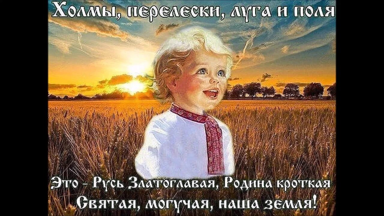 Всем сердцем любимая родина. Высказывания про Русь. Цитаты про Русь. Славянские слоганы. Высказывания о родине России.