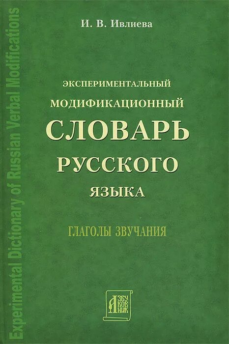 Словари. Словарь русского языка. Многообразие словарей русского языка. Словарь общего языка.