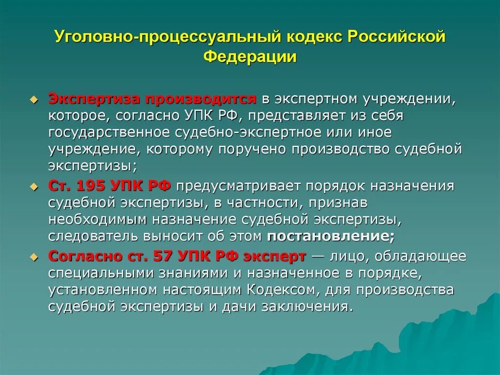 Психиатрическая экспертиза упк. Экспертиза УПК. Предмет экспертизы в уголовном процессе. Экспертиза УПК РФ. Глава 27 УПК.