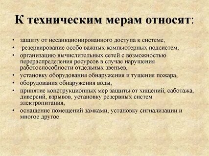Система специальных мер