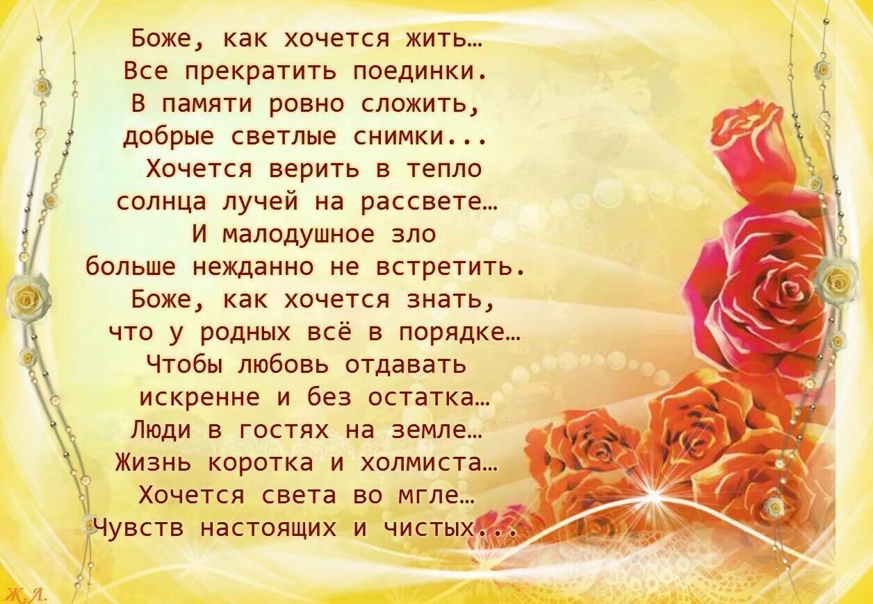 Сегодня будем просто жить. Стихи. Стихи жить хочется. Так хочется жить стихи. Стихотворение а жить так хочется.