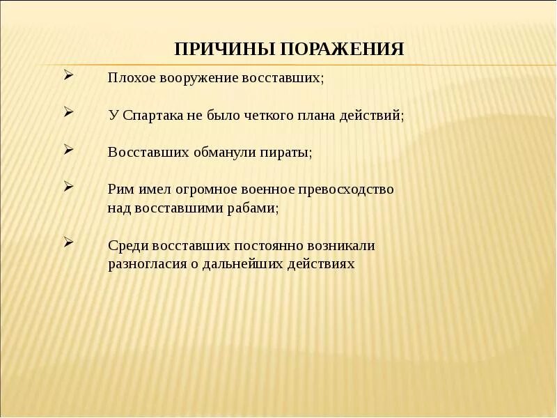 Поражение восстание спартака. Итоги Восстания Спартака. Итоги Восстания Спартака кратко. Причины и итоги Восстания Спартака. Восстание Спартака причины ход итоги.