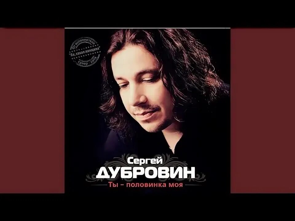 Кто поет половинка моя. Песня половинка. Кто поет половинка моя. Половинка моя песня. Кто поет половинка моя.