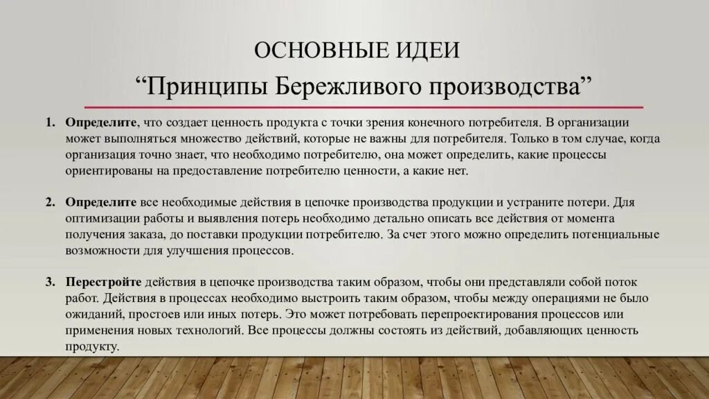 4 принципа производства. Бережливое производство. Основные инструменты бережливого производства. Понятие Бережливое производство. Основные принципы бережливого производства.