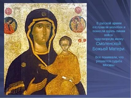 Молитва кутузова