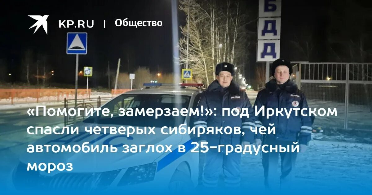 Как спас замерзающего